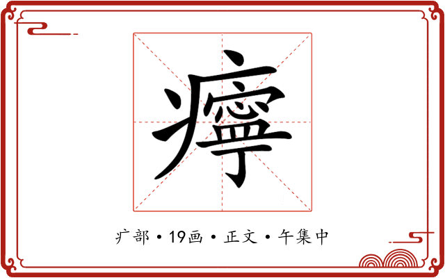 𤻝