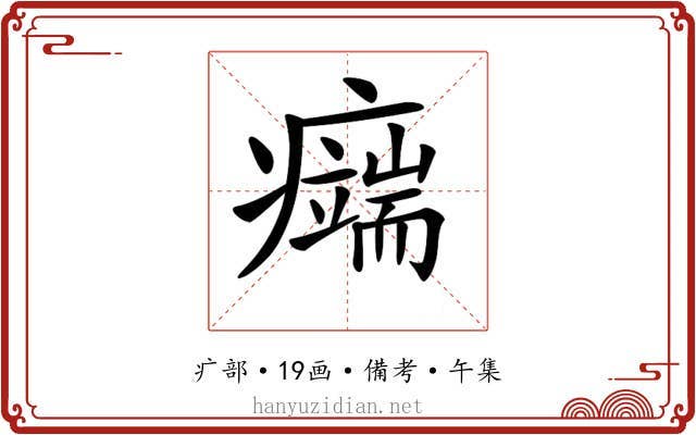 𤻨