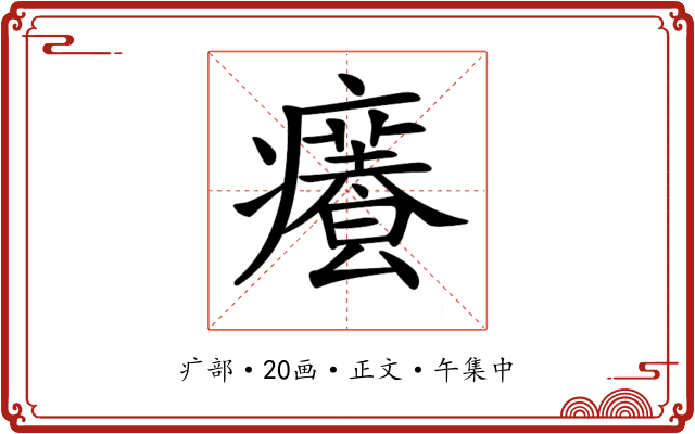 𤻰