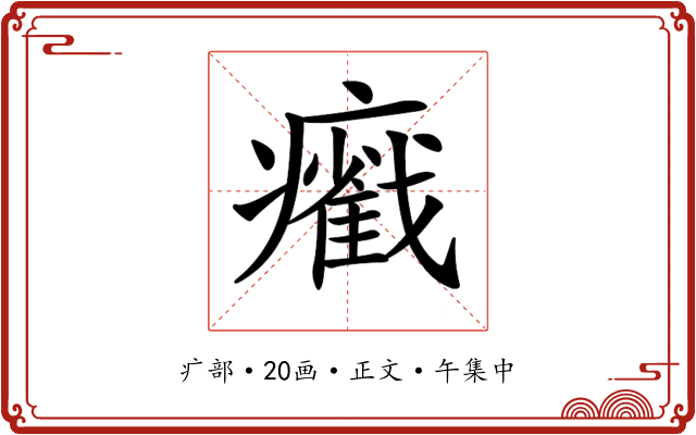 𤻵