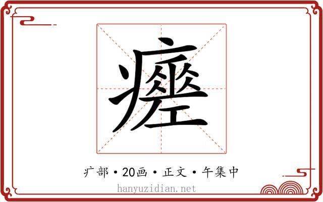 𤻸