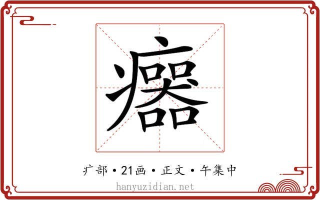 𤼅