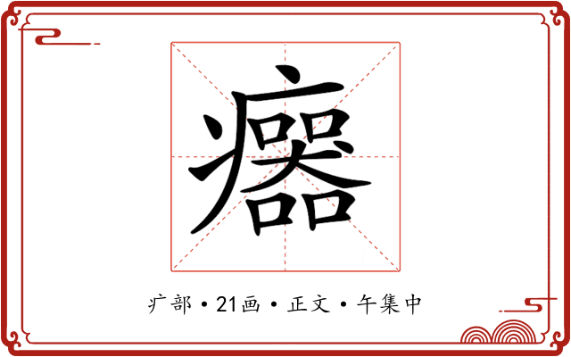 𤼅