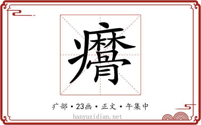 𤼑