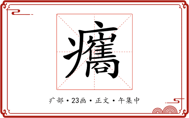 𤼒
