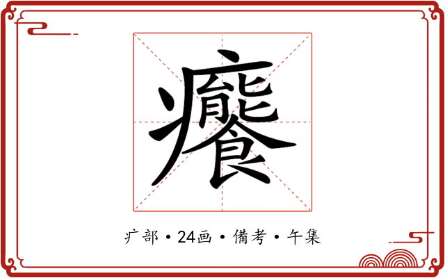 𤼛