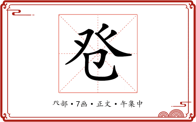 𤼥