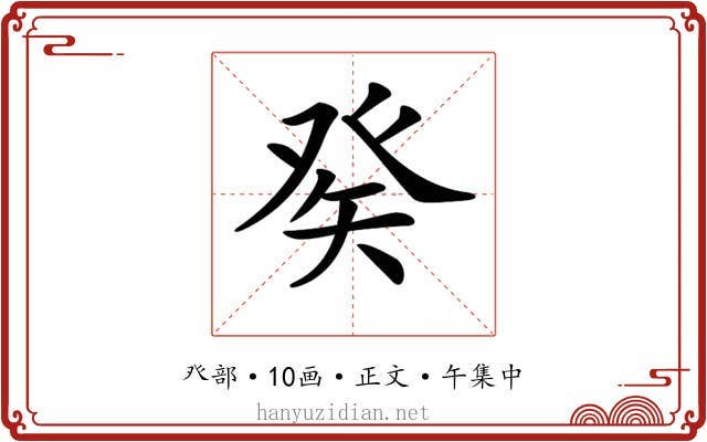 𤼩