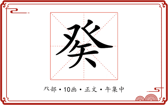 𤼩