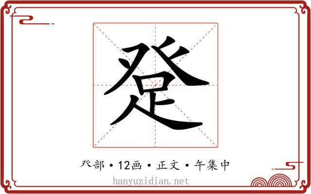 𤼯
