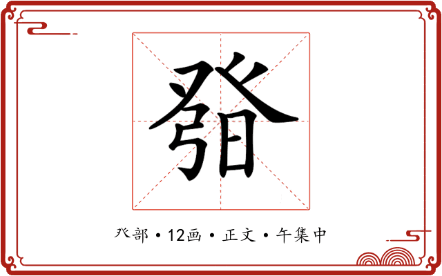 𤼰