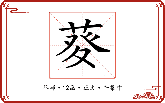 𤼱