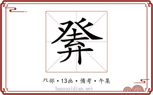 𤼴
