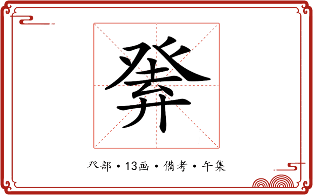 𤼴
