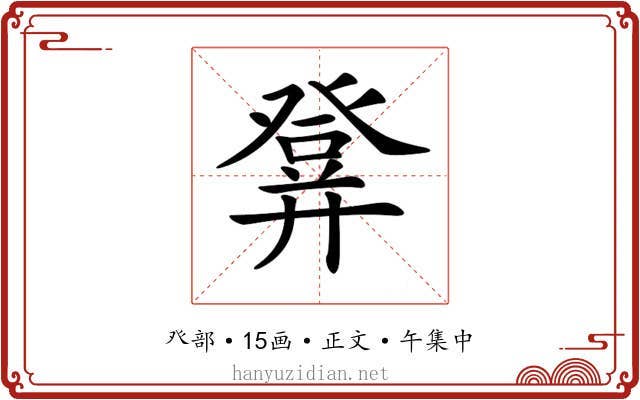 𤼷
