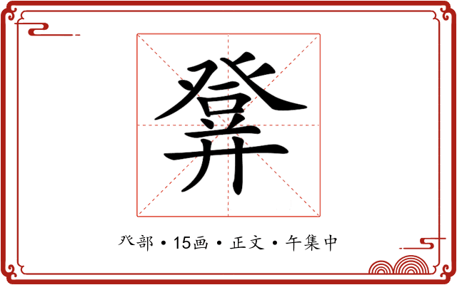 𤼷