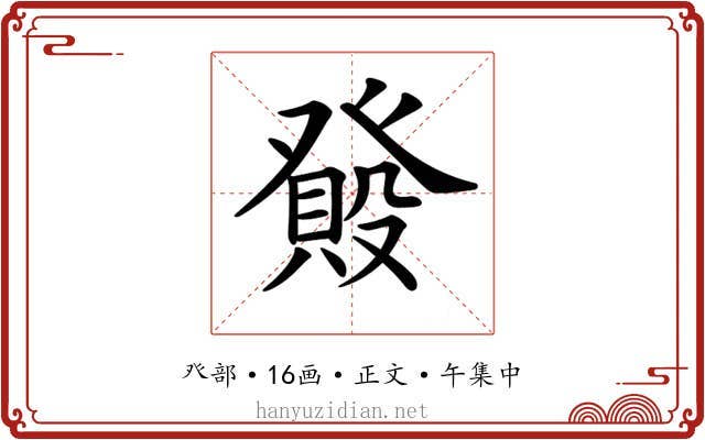 𤼺