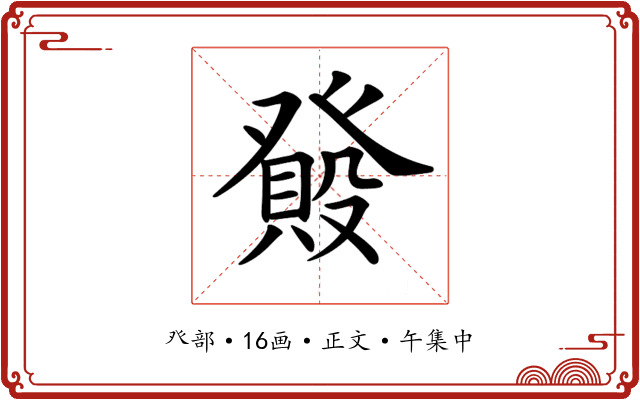 𤼺