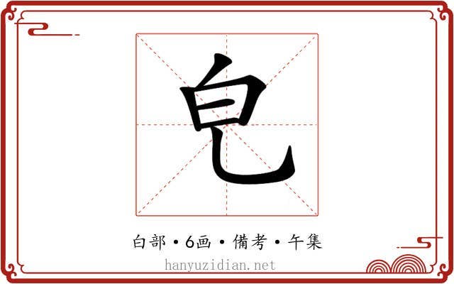 𤼾