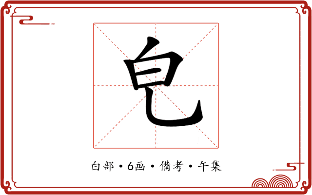𤼾