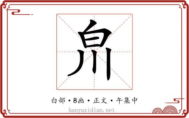 𤽃