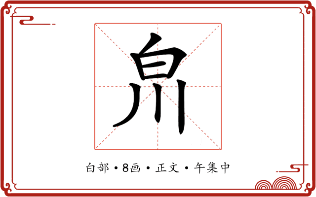 𤽃