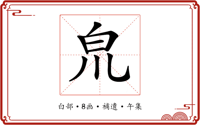 𤽇
