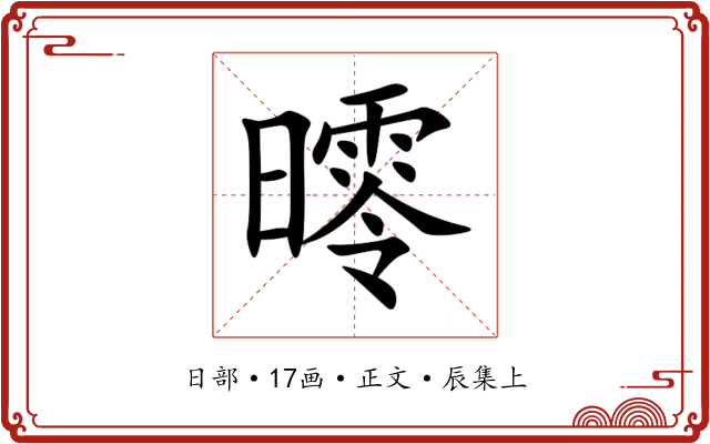 㬡