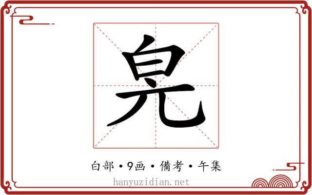 𤽕