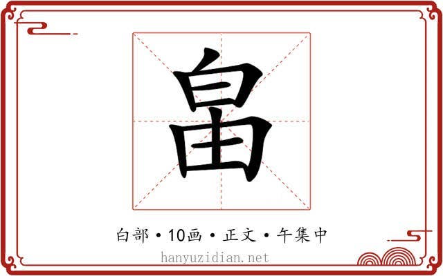 𤽙