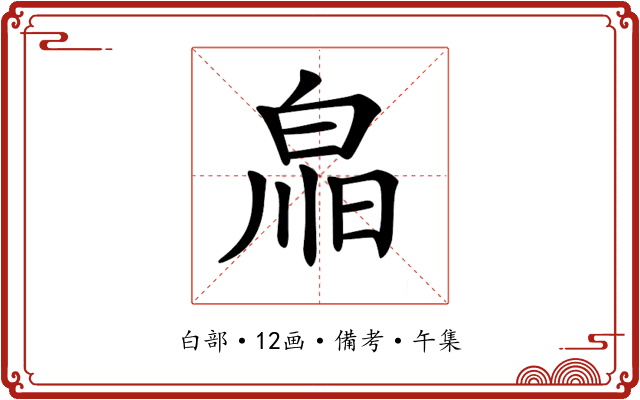𤽳