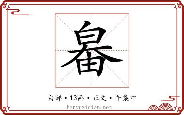 𤽻