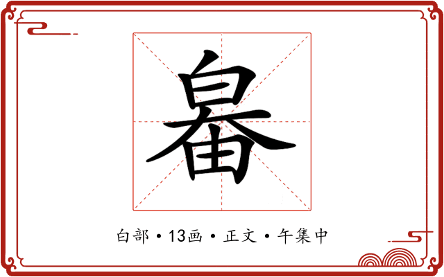 𤽻