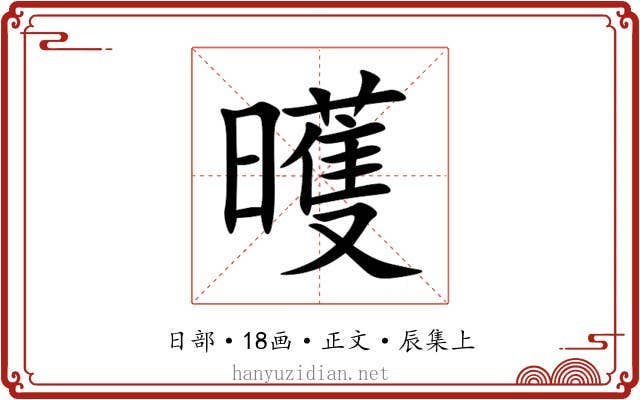 㬦