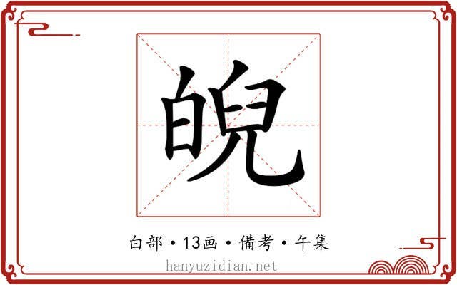 𤾆