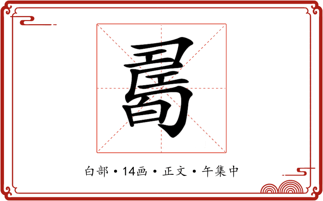 𤾊
