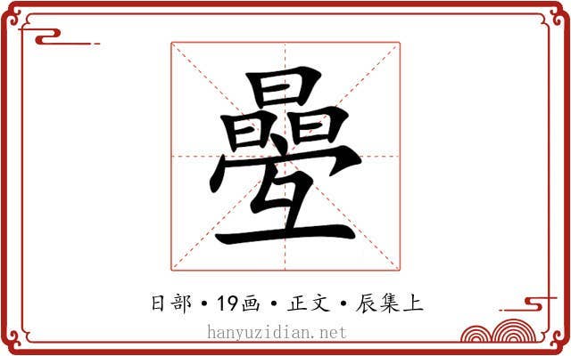 㬪