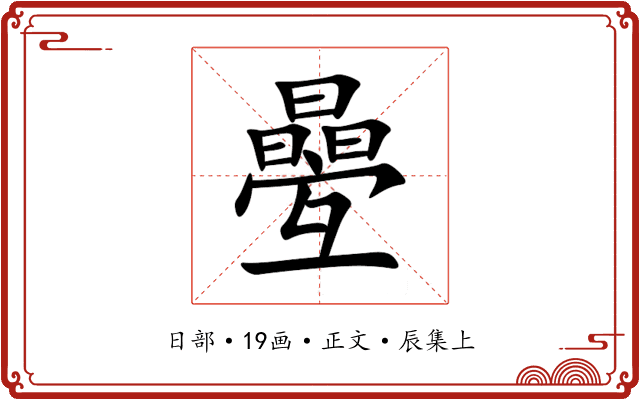 㬪
