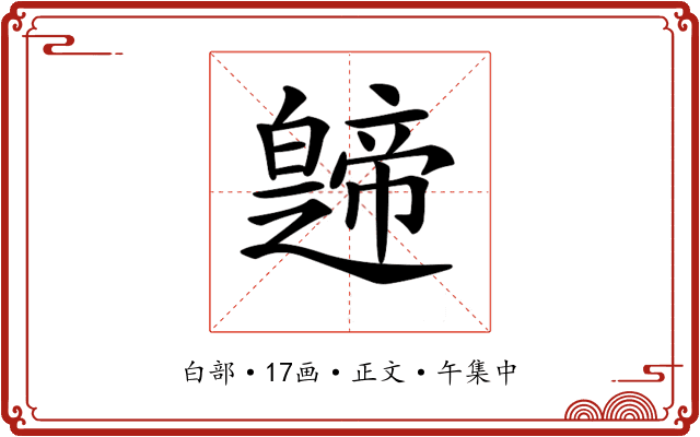 𤾤