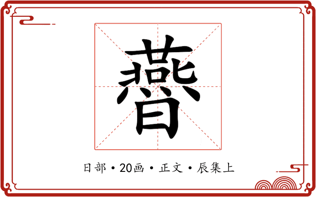 㬫
