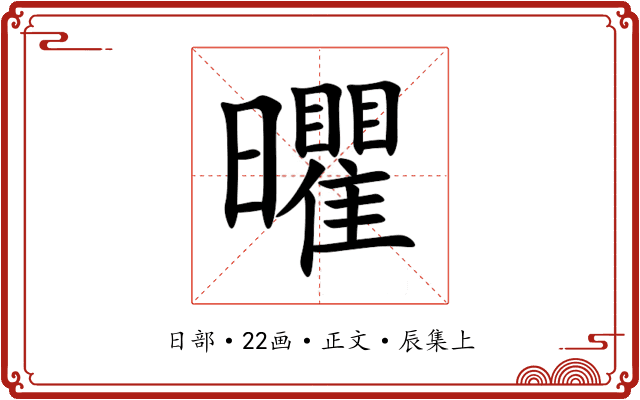 㬬