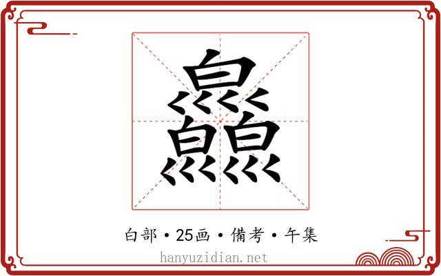 𤿄