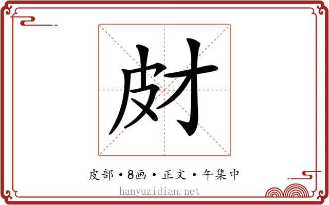 𤿋
