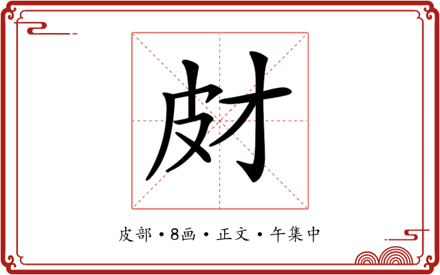 𤿋