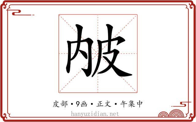 𤿏