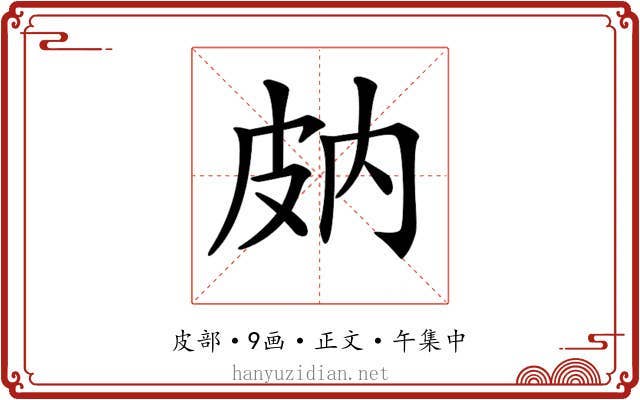 𤿒