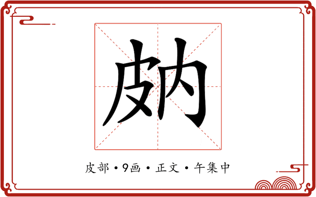 𤿒