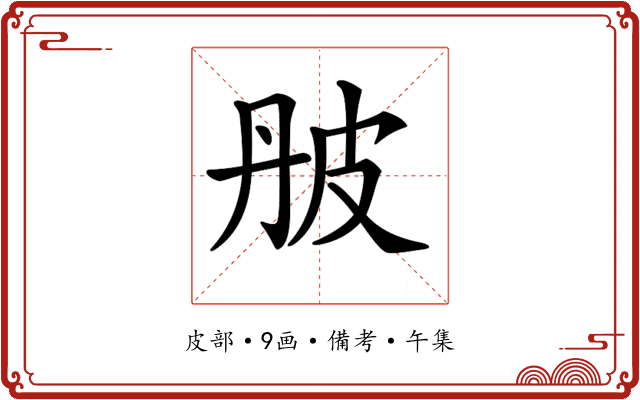 𤿔