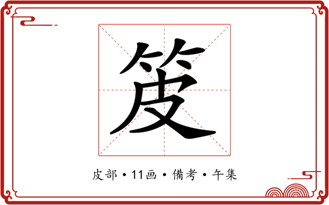 𤿤