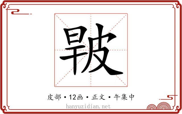 𤿧